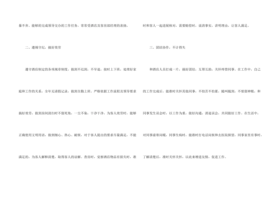 酒店服务员工作心得体会_第2页