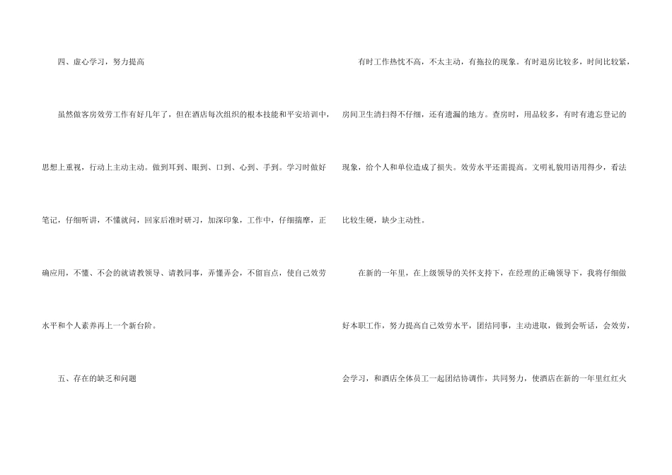 酒店服务员工作心得体会_第3页