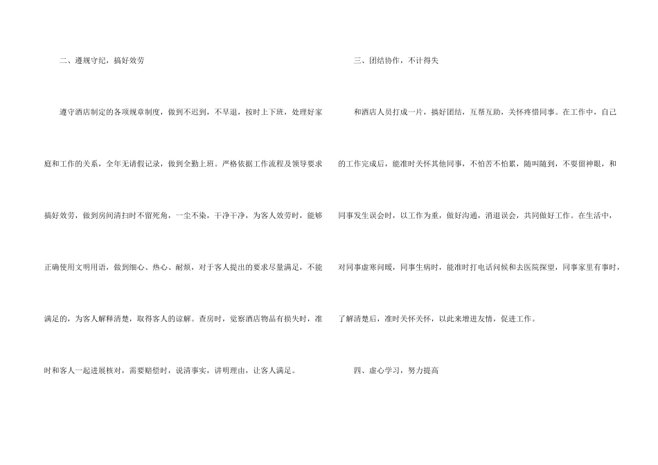 酒店服务员工作心得体会10篇_第2页