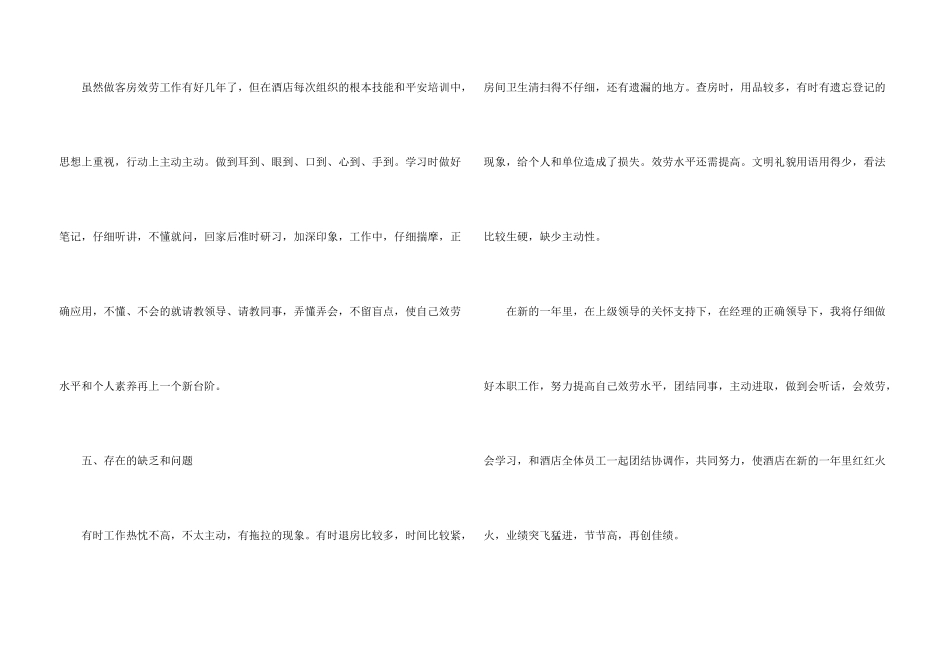 酒店服务员工作心得体会10篇_第3页