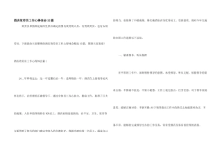 酒店服务员工作心得体会10篇