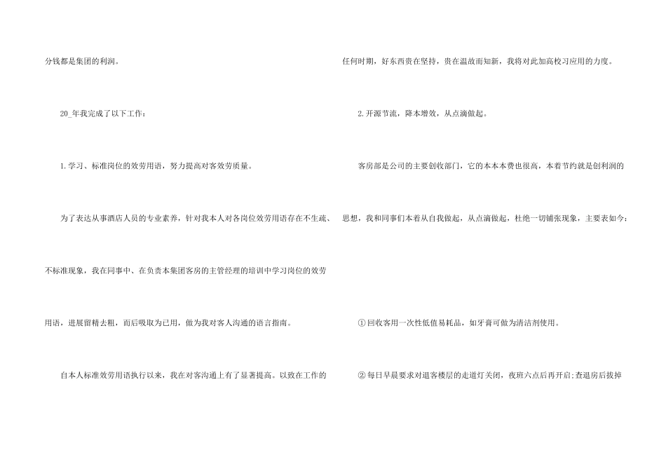 酒店服务员周总结5篇_第2页