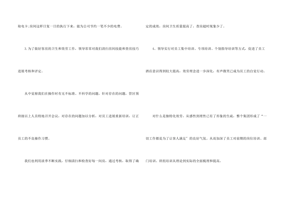 酒店服务员周总结5篇_第3页