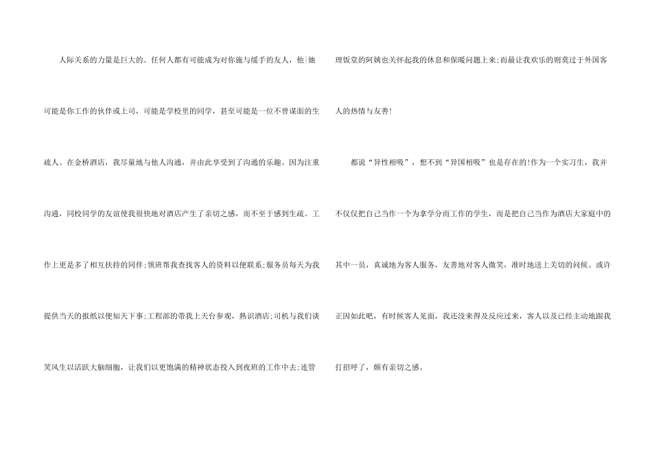 酒店服务员实习心得_第2页
