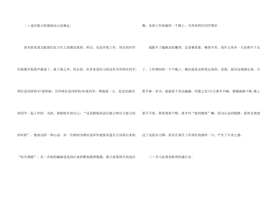 酒店服务员实习心得_第3页