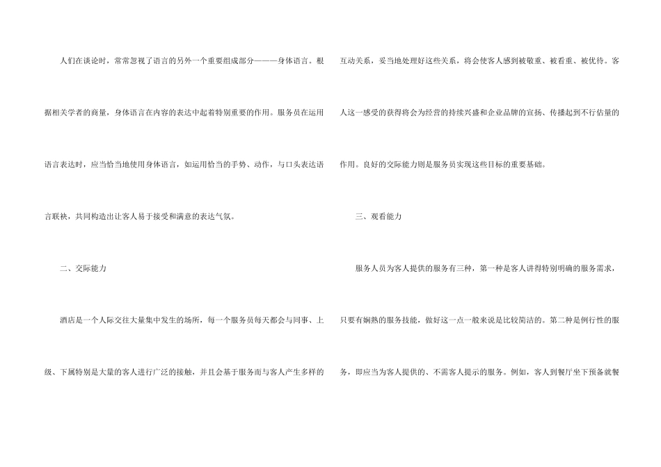 酒店服务员工作计划-服务员工作计划_第2页