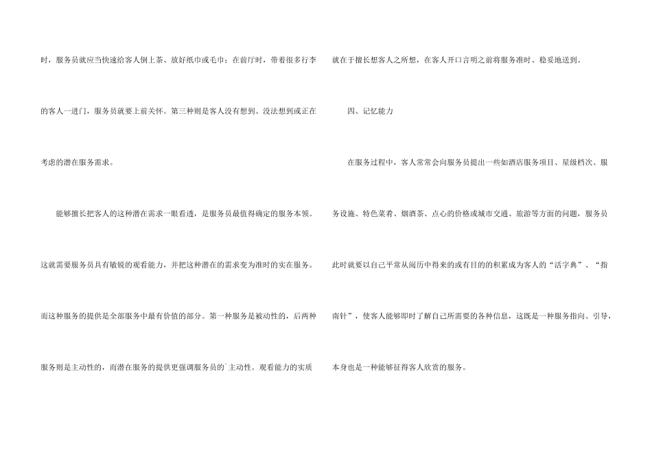 酒店服务员工作计划-服务员工作计划_第3页
