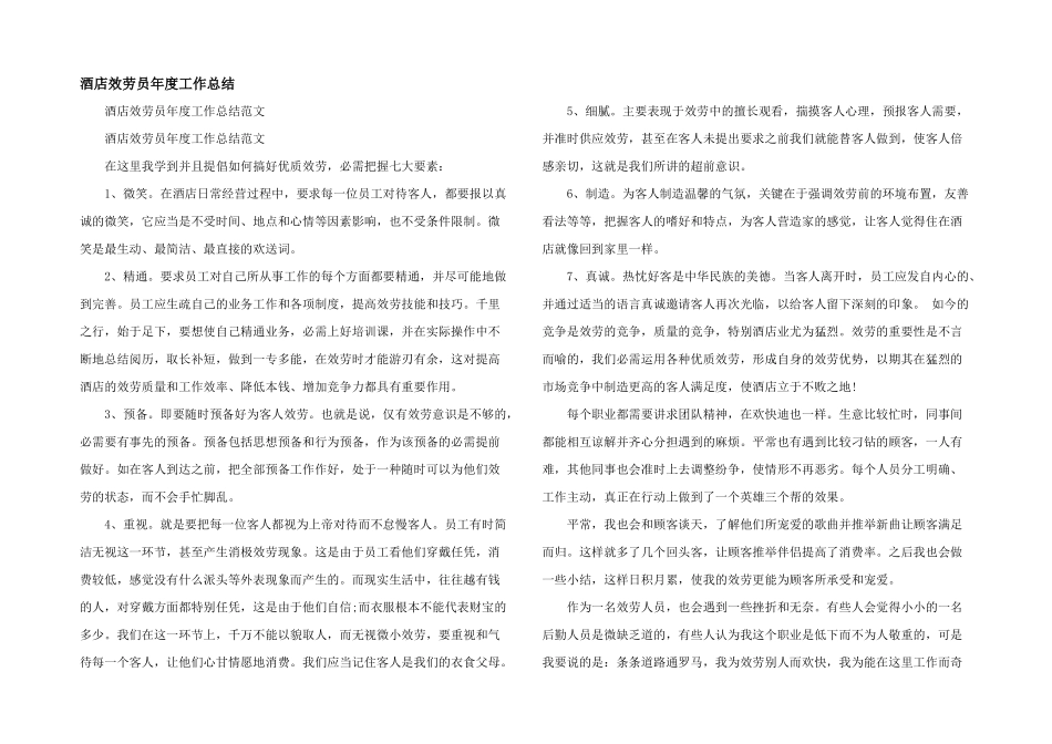 酒店服务员年度工作总结_第1页