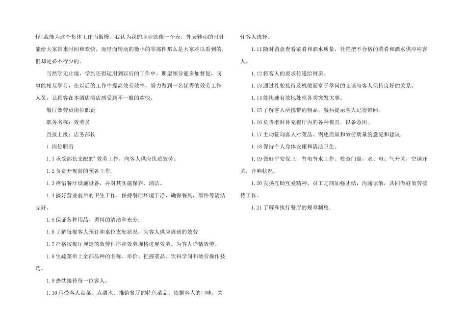 酒店服务员年度工作总结_第2页