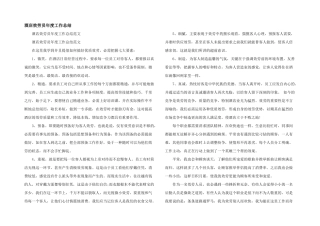 酒店服务员年度工作总结