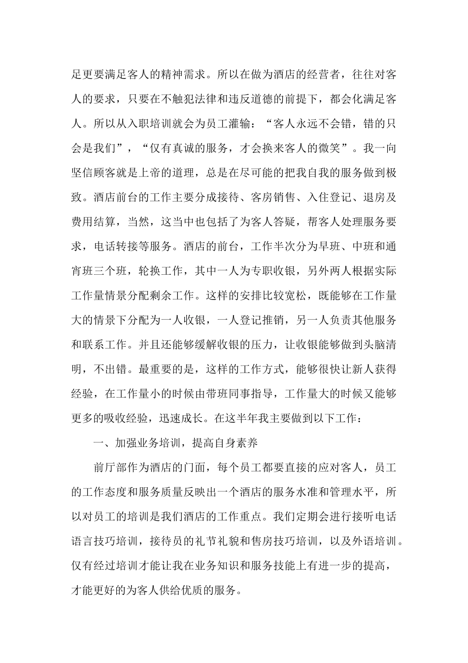酒店服务员年终工作总结(15篇)_第3页