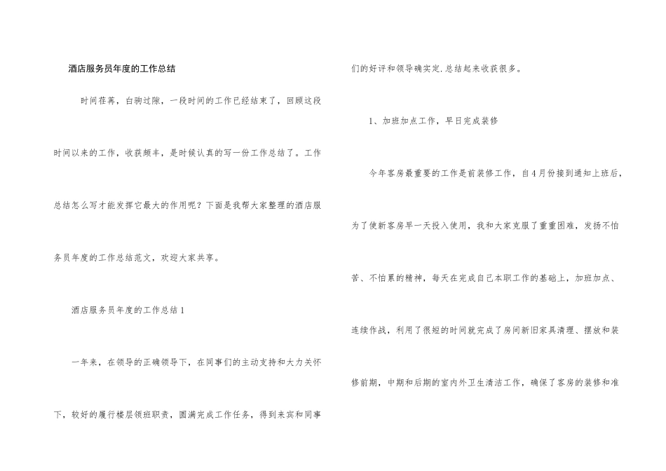 酒店服务员年度的工作总结_第1页