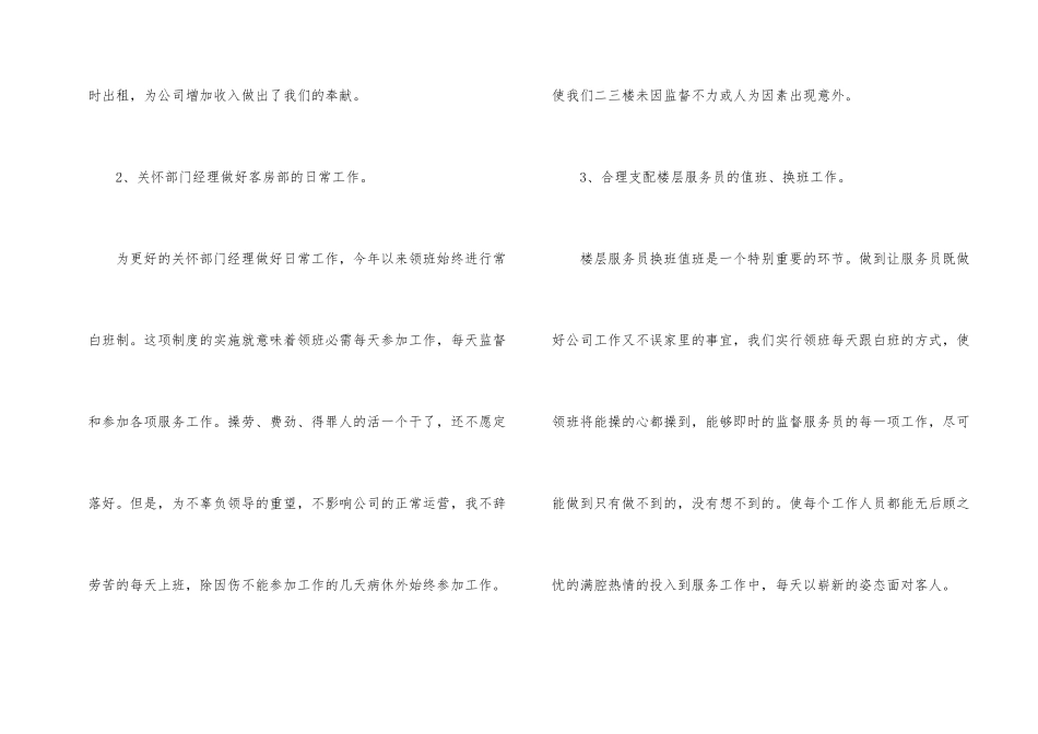 酒店服务员年度的工作总结_第2页