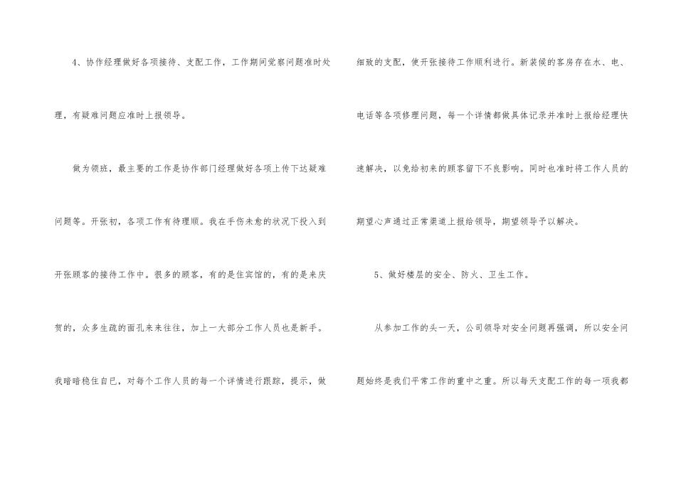 酒店服务员年度的工作总结_第3页