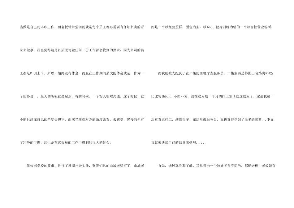 酒店服务员工作报告_第2页