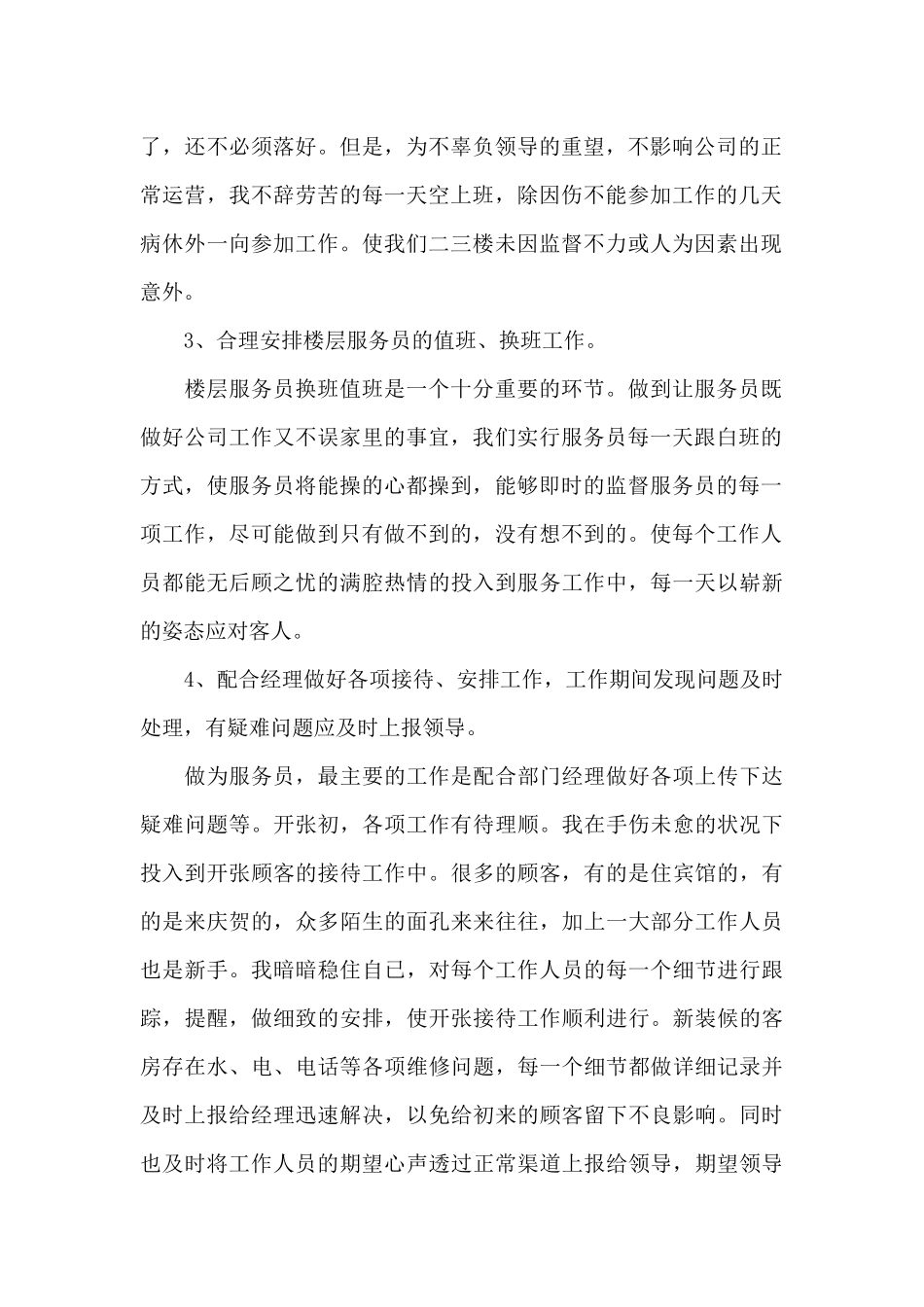 酒店服务员年终工作总结20245篇_第2页