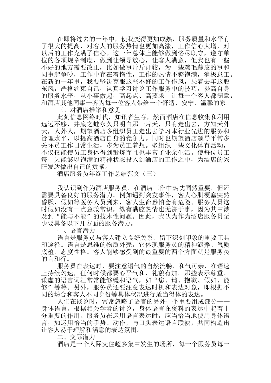 酒店服务员年终工作总结范文_第3页
