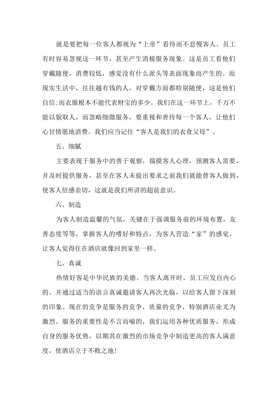 酒店服务员年终工作总结_第2页