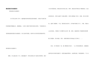 酒店服务员实践报告