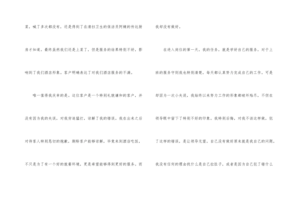 酒店服务员工作失误检讨书2篇_第2页