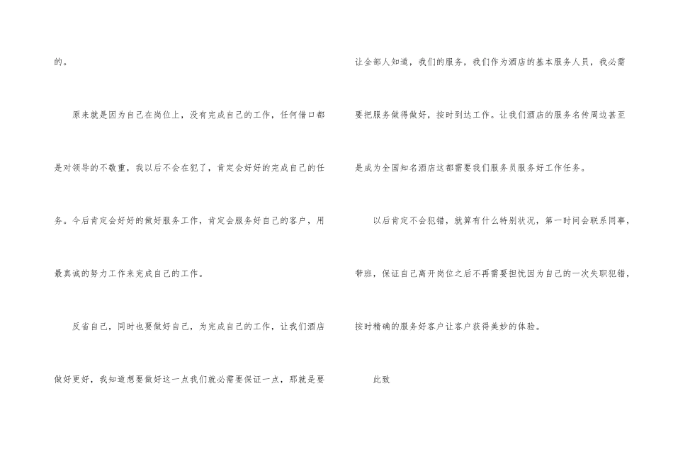 酒店服务员工作失误检讨书2篇_第3页