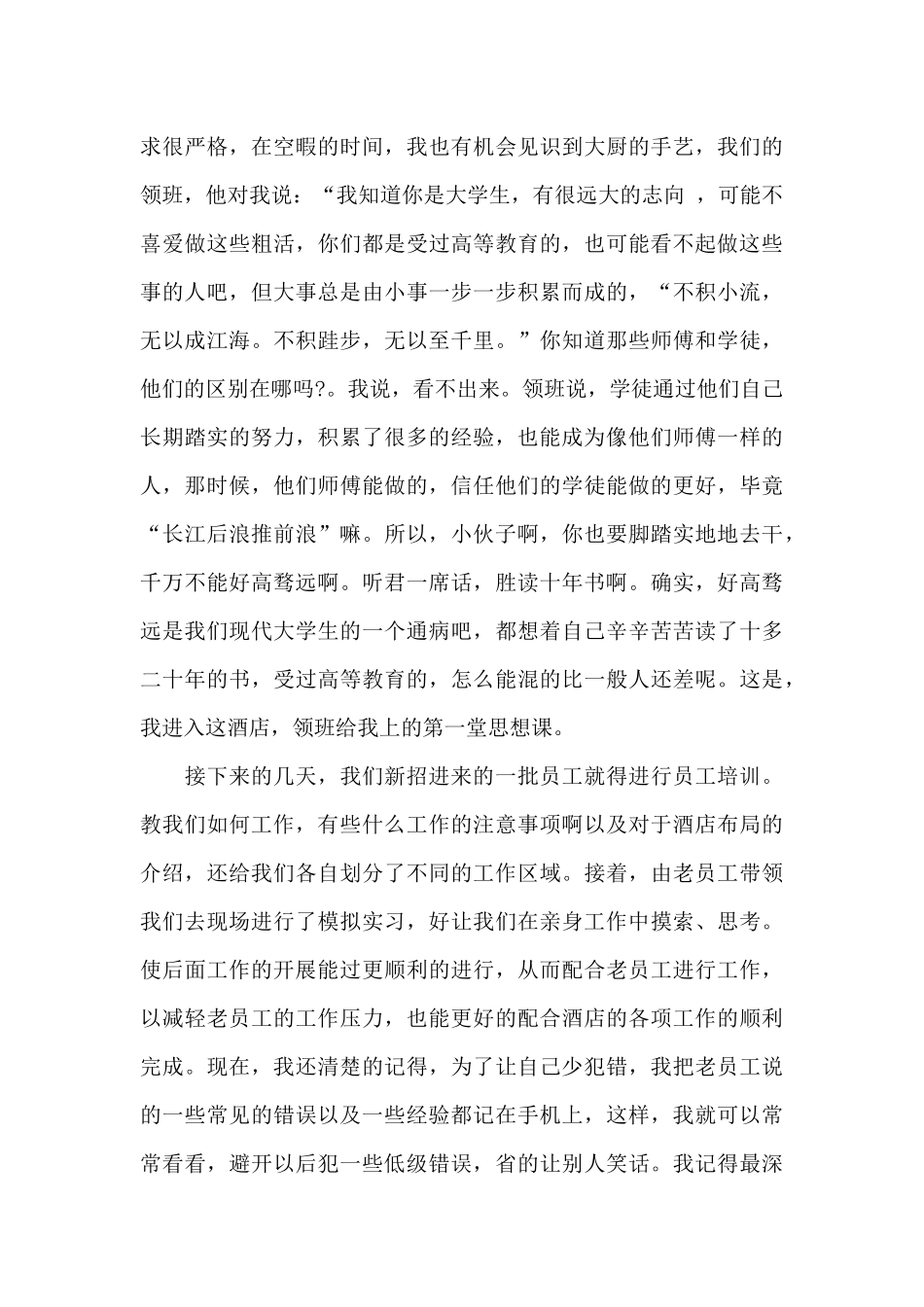 酒店服务员暑期社会实践报告_第3页