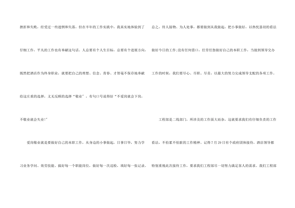 酒店服务员爱岗敬业演讲稿_第2页