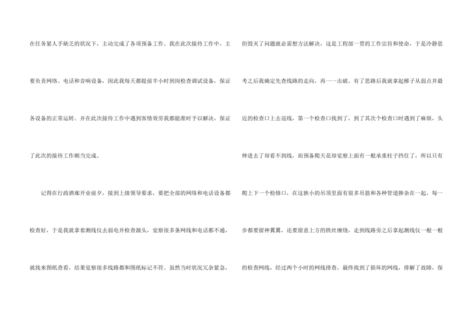 酒店服务员爱岗敬业演讲稿_第3页