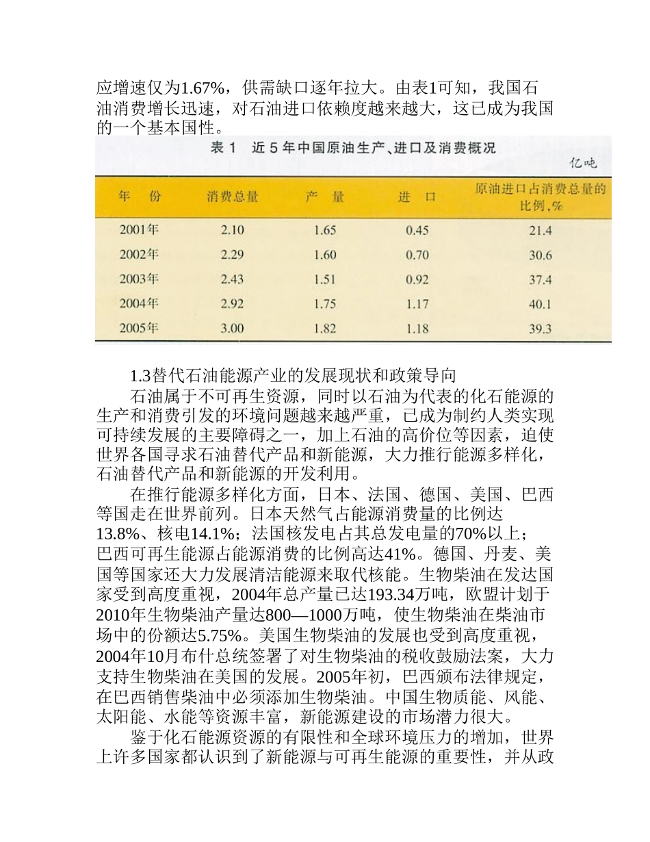 替代石油新能源的技术发展及趋势研究分析  能源管理专业_第2页