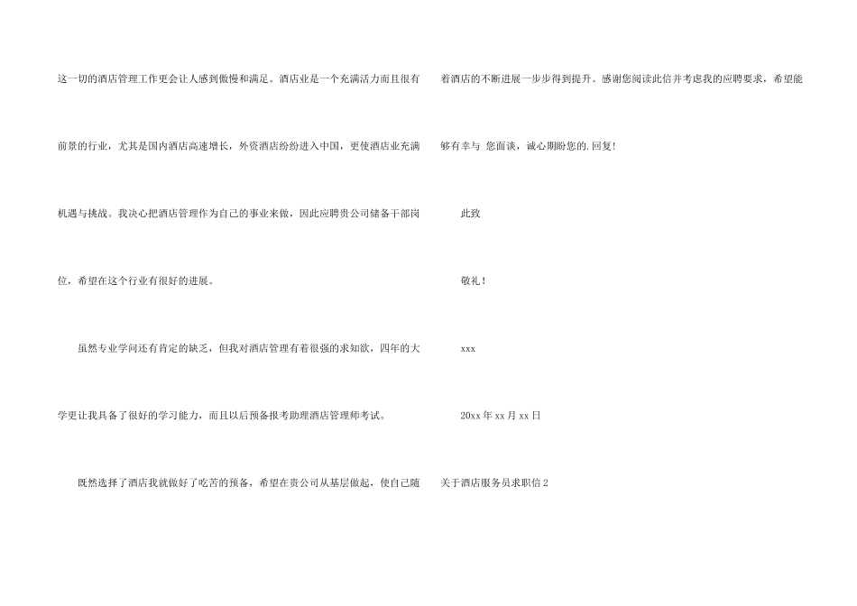 酒店服务员求职信_第2页