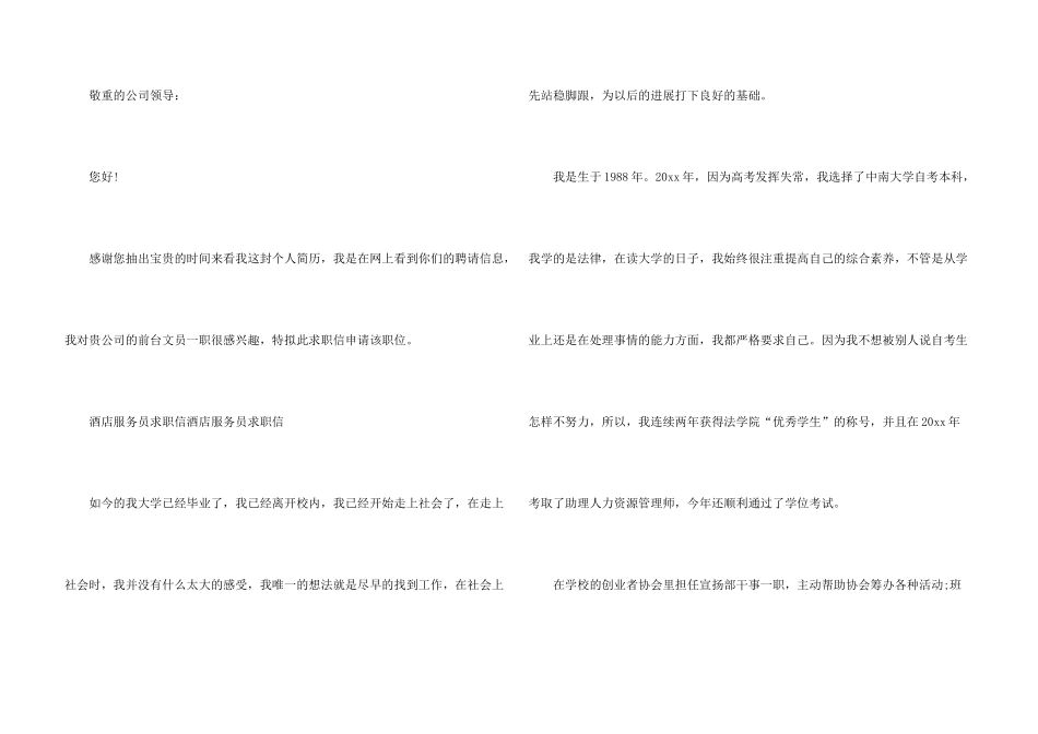 酒店服务员求职信_第3页