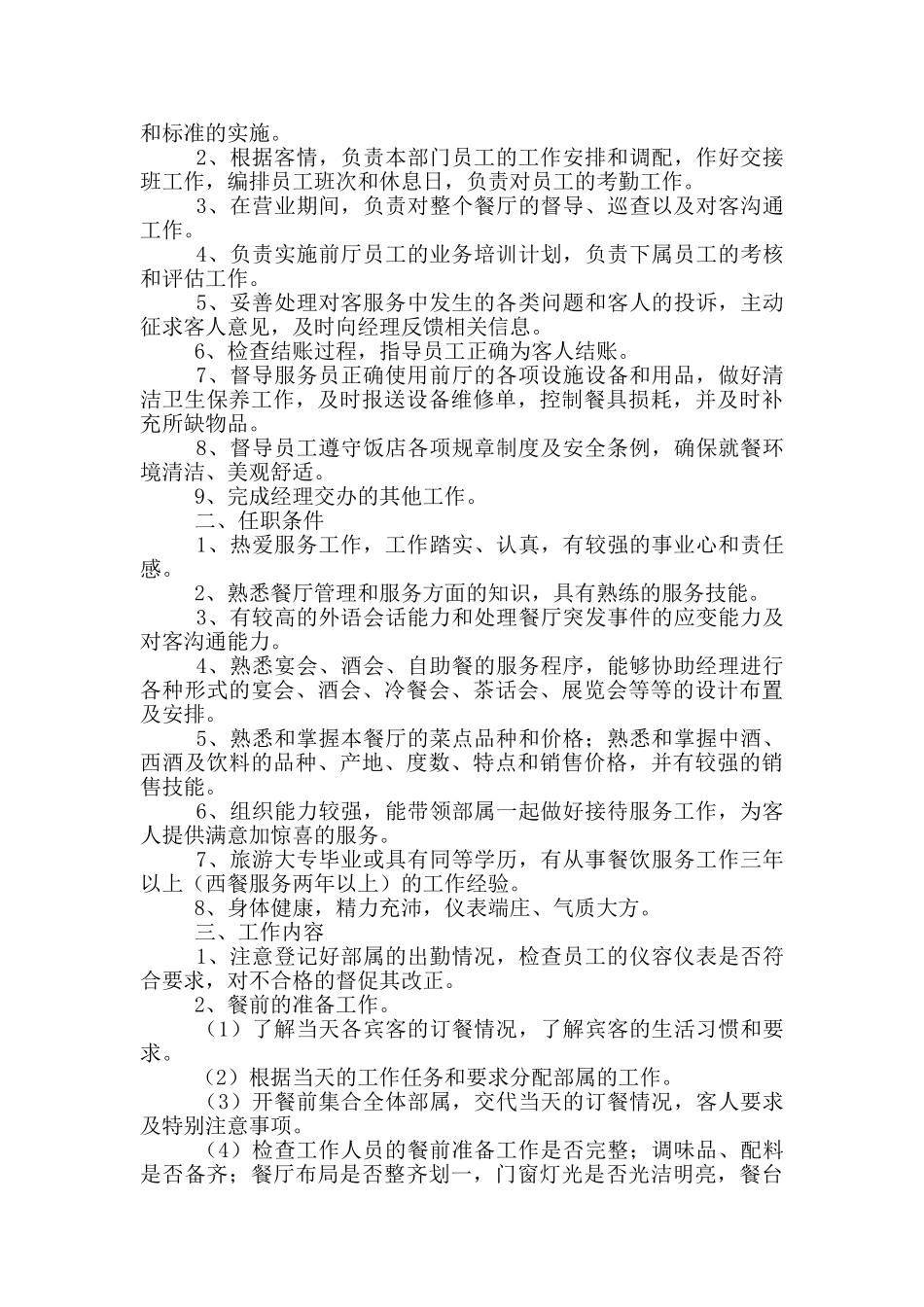 酒店服务员年度工作计划_第2页