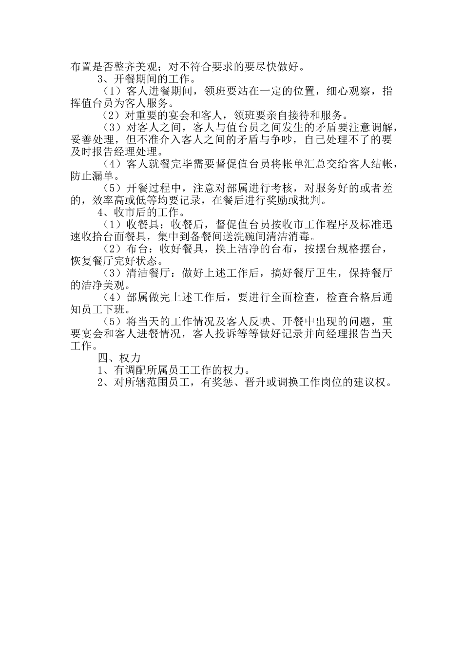 酒店服务员年度工作计划_第3页