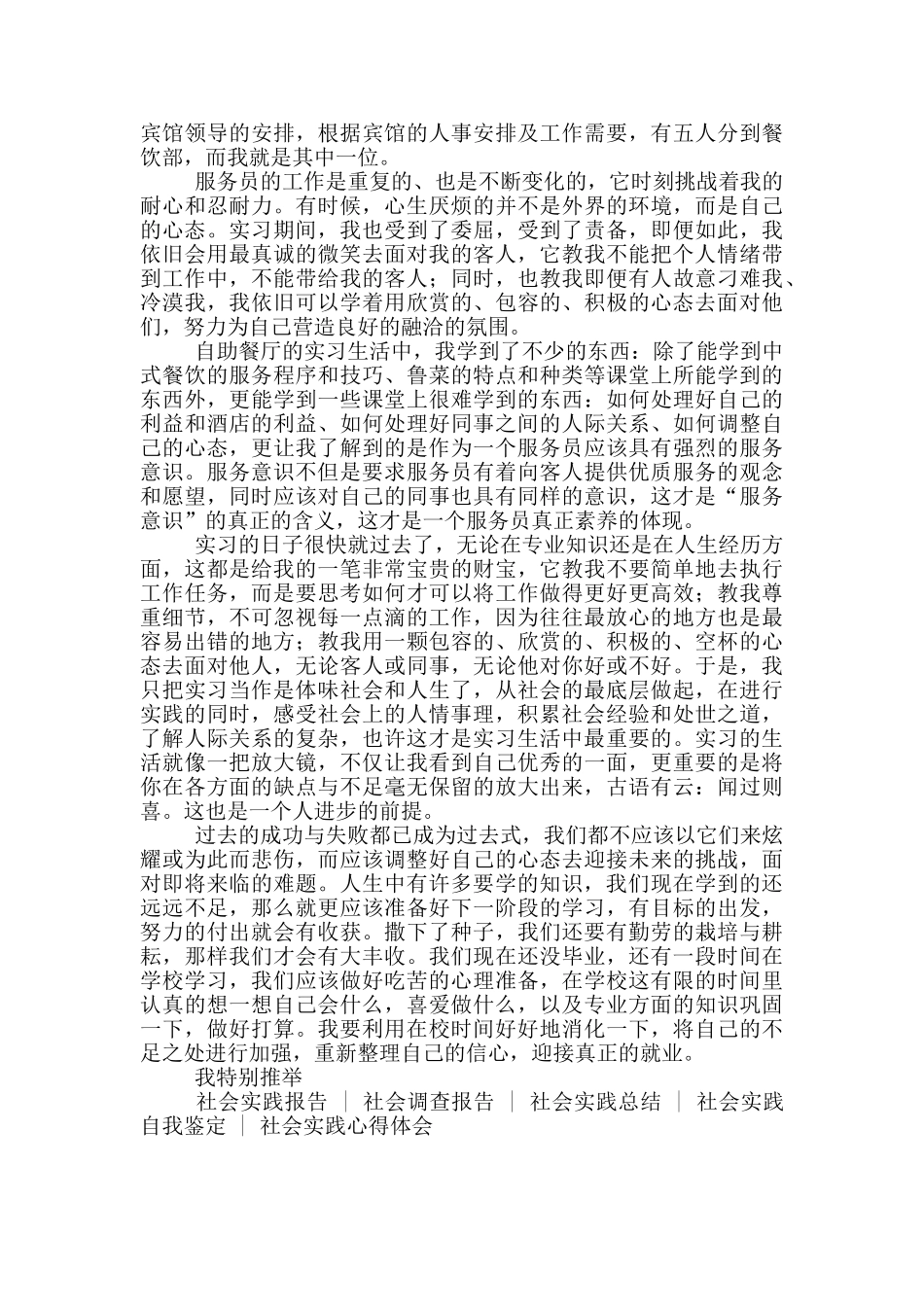 酒店服务员社会实践心得体会_第3页