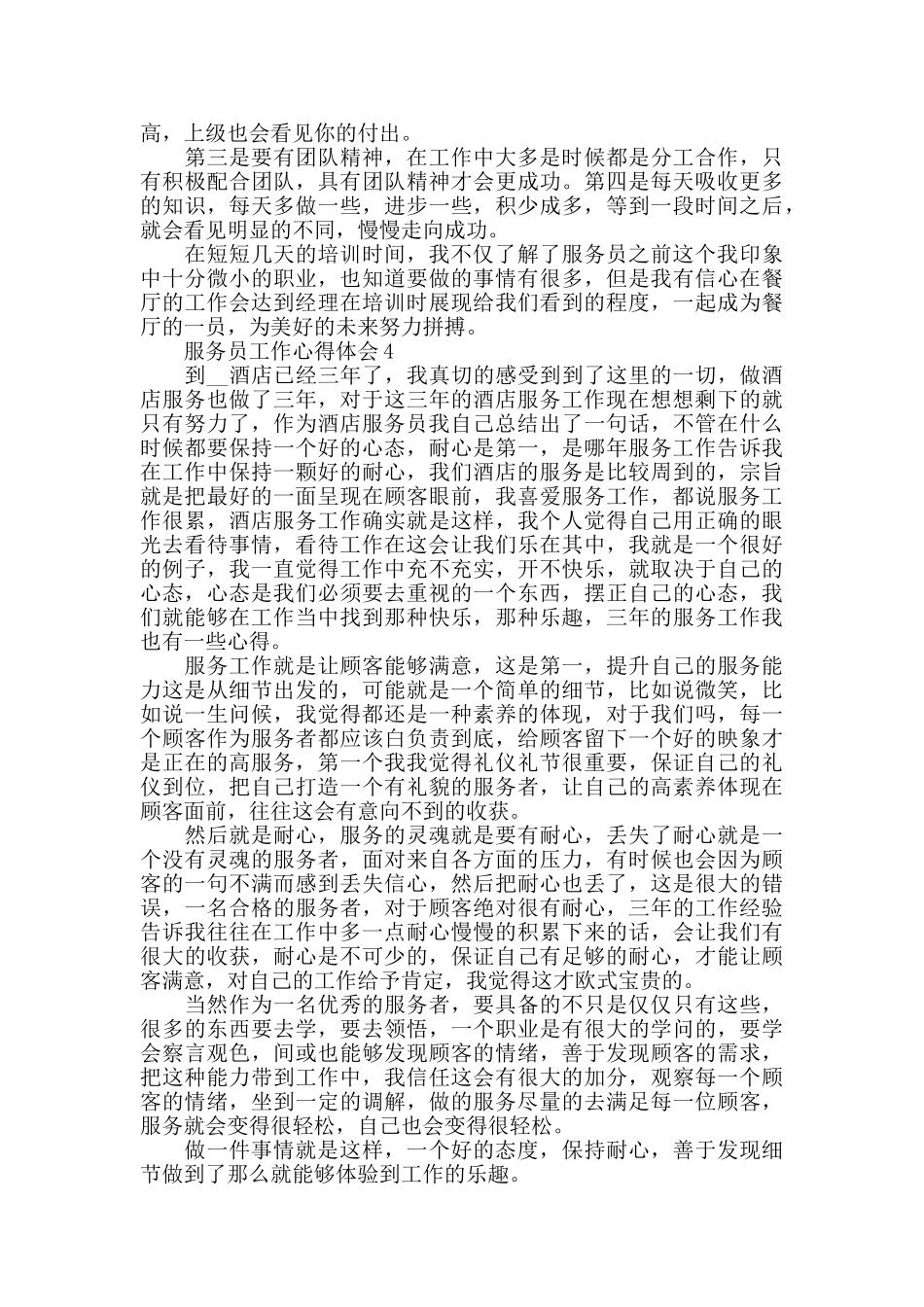 酒店服务员的工作心得体会_第3页