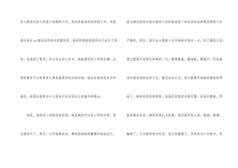 酒店服务员试用期转正工作总结_第2页