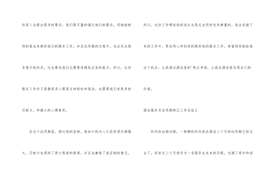 酒店服务员试用期转正工作总结_第3页