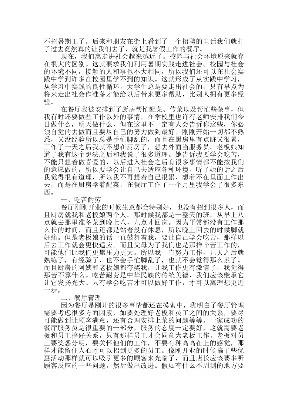 酒店服务员社会实践总结_第3页