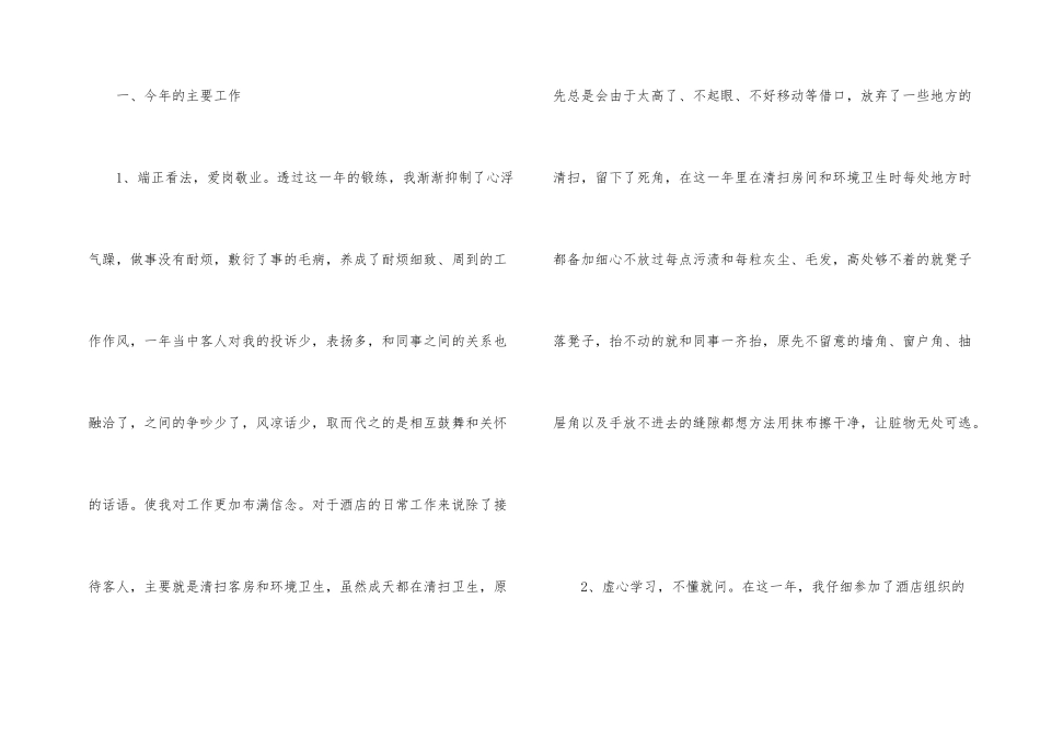 酒店服务员年终总结_第2页
