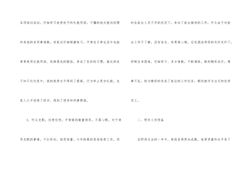 酒店服务员年终总结_第3页