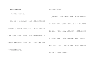 酒店服务员年终总结