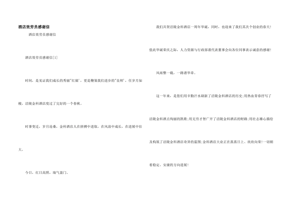 酒店服务员感谢信_第1页