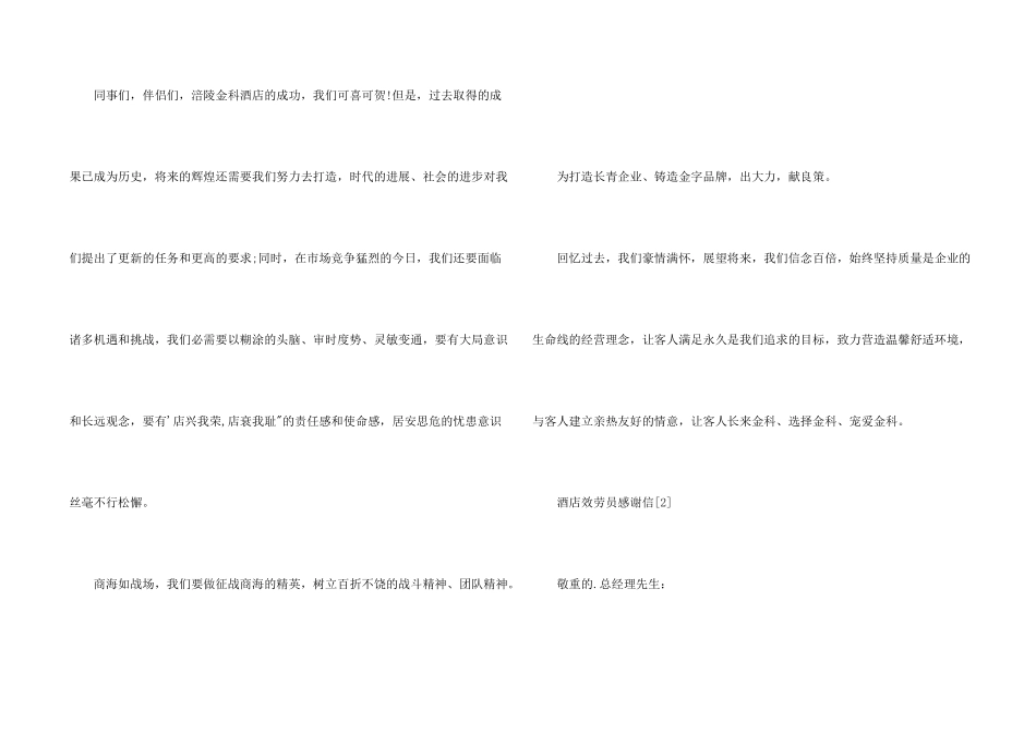 酒店服务员感谢信_第2页