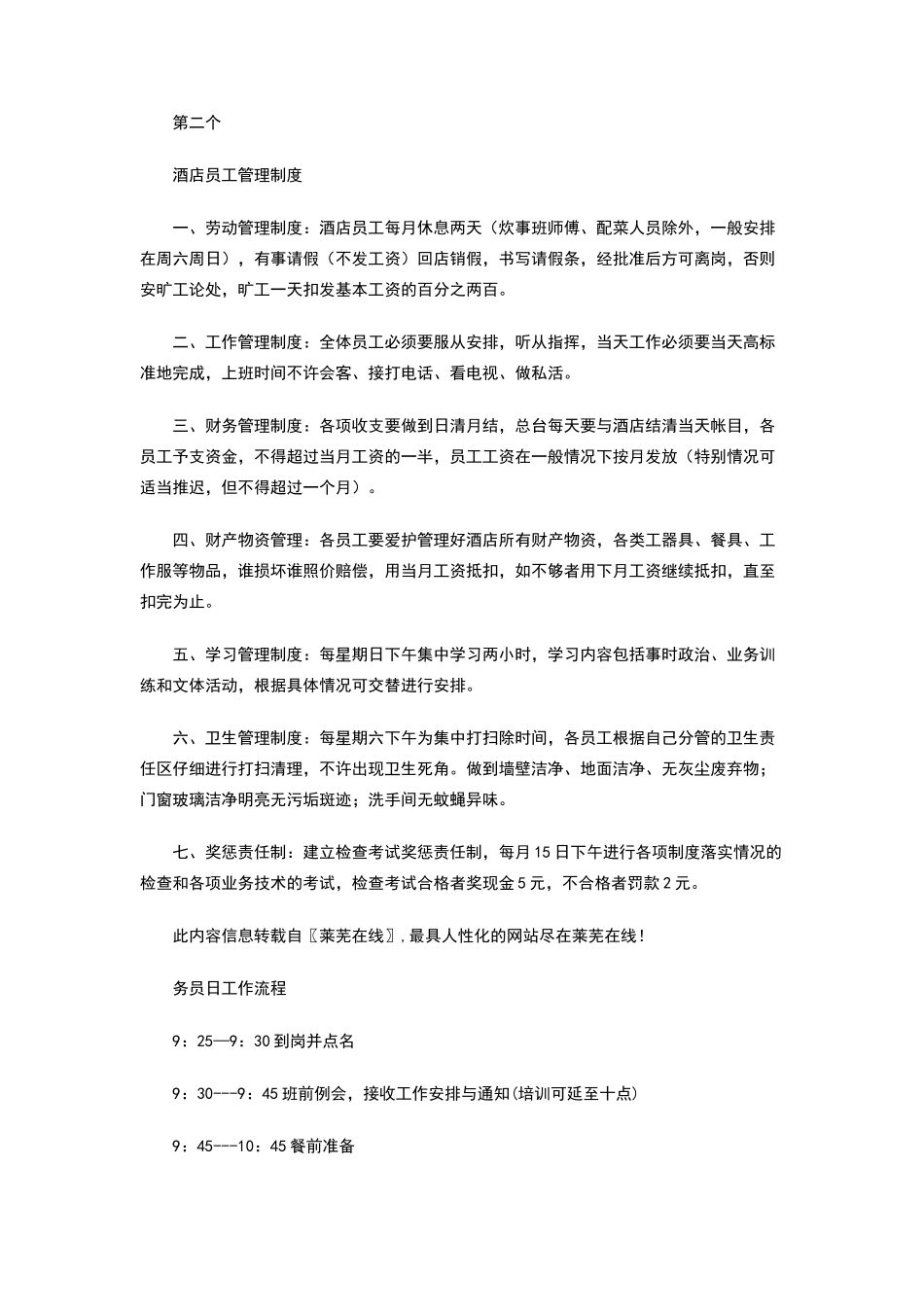 酒店服务员规章制度_第3页