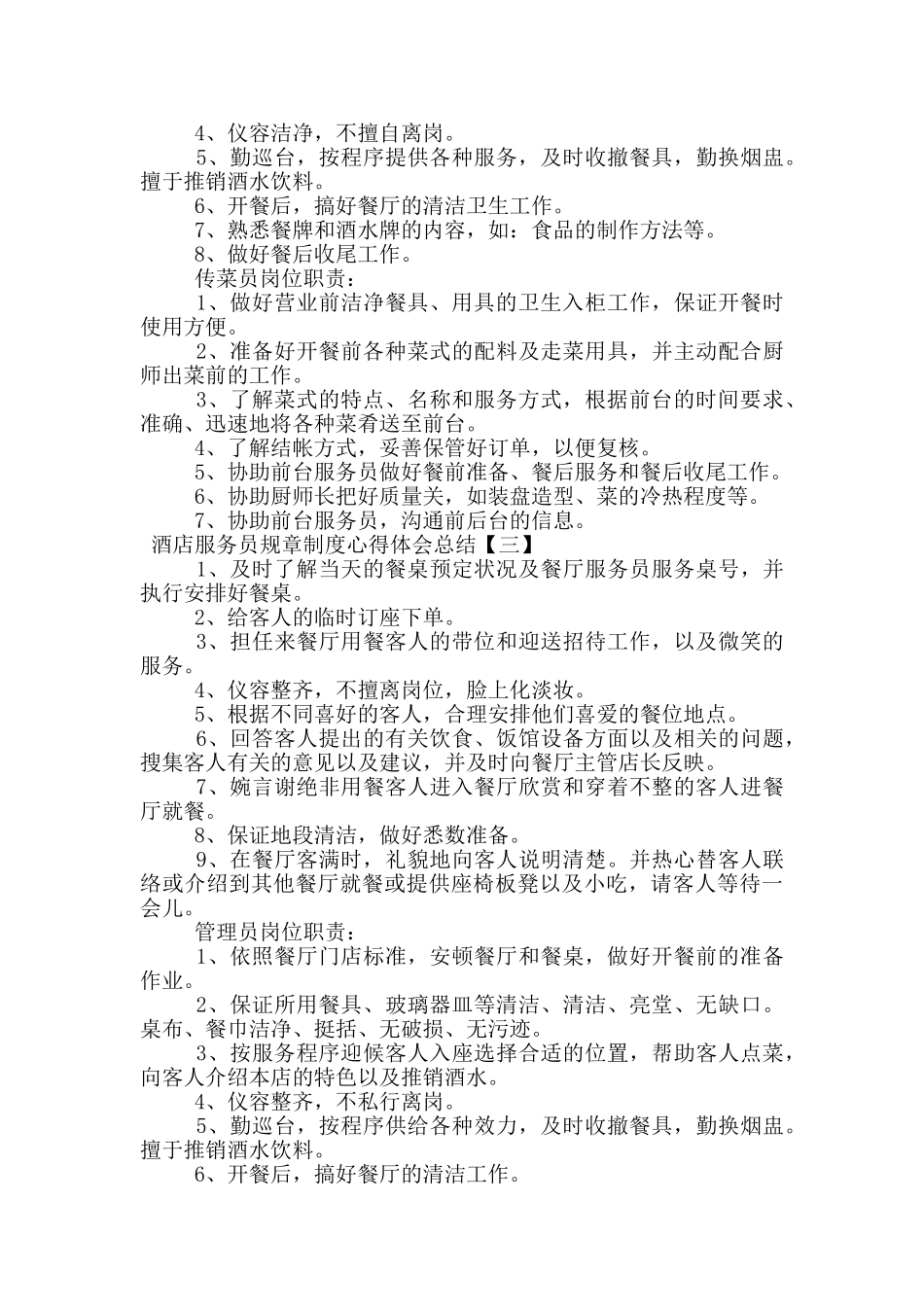 酒店服务员规章制度心得体会总结_第3页