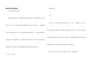 酒店服务员辞职信样本