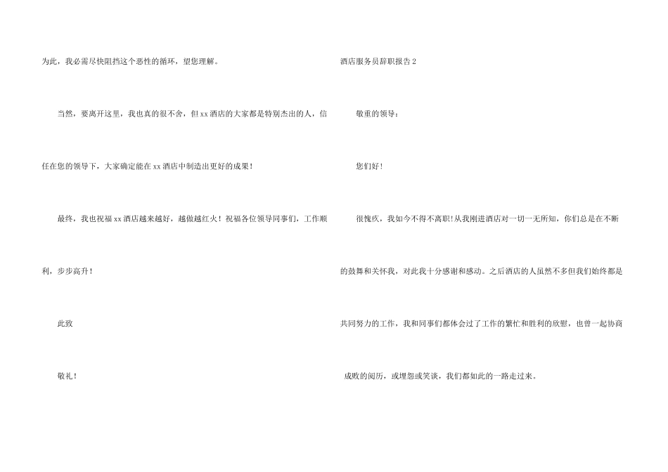酒店服务员辞职报告_第3页