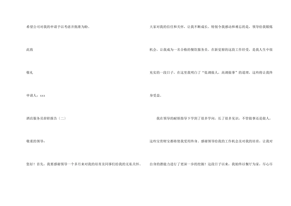 酒店服务员辞职报告模板_第2页