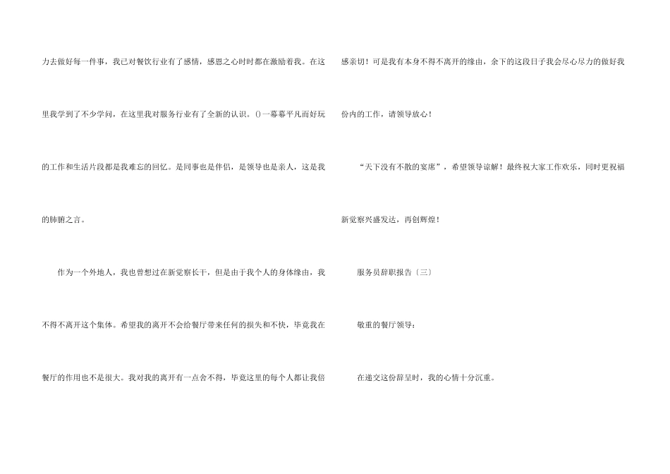 酒店服务员辞职报告模板_第3页