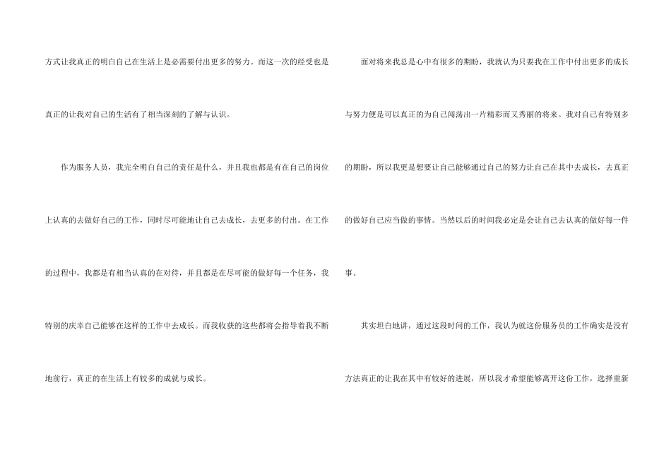 酒店服务员辞职报告15篇_第2页